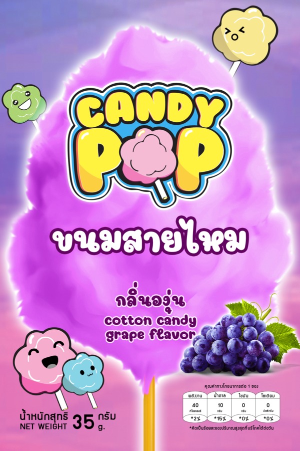 ขนมสายไหม กลิ่นองุ่น