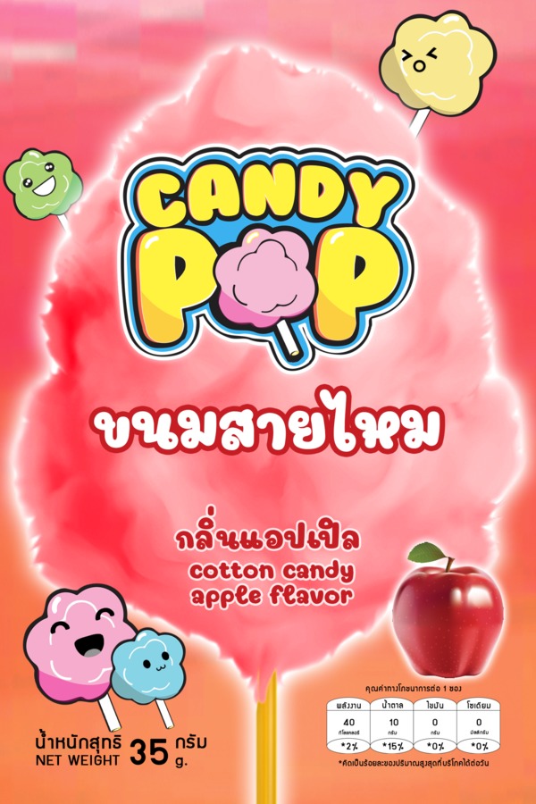 ขนมสายไหม กลิ่นแอปเปิ้ล