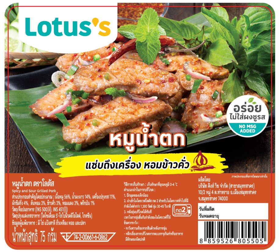 โลตัส หมูน้ำตก 75 g