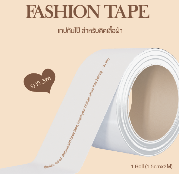 Fashion Tape เทปกันโป๊ ติดเสื้อผ้า