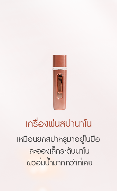 อัลตร้า นาโน สเปรย์เยอร์
KATHY ULTRA NANO SPRAYER