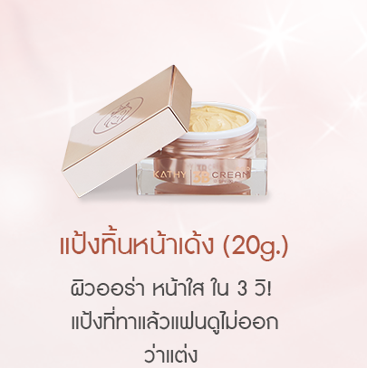 ทรีบี ครีม โกลด์ 20 กรัม
3B CREAM GOLD 20g