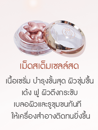 ทรีบี แคปซูล ซีรั่ม
3B CAPSULES SERUM