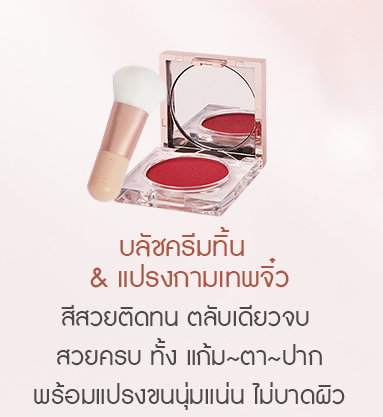 ทรีบี บลัช 07-ฮันนี่ เบจ
3B BLUSH 07-HONEY BEIGE