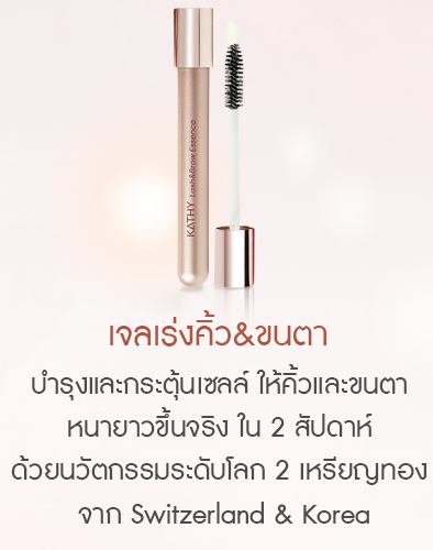 ลาช แอนด์ บราว เอสเซนส์
LASH &amp; BROW ESSNECE