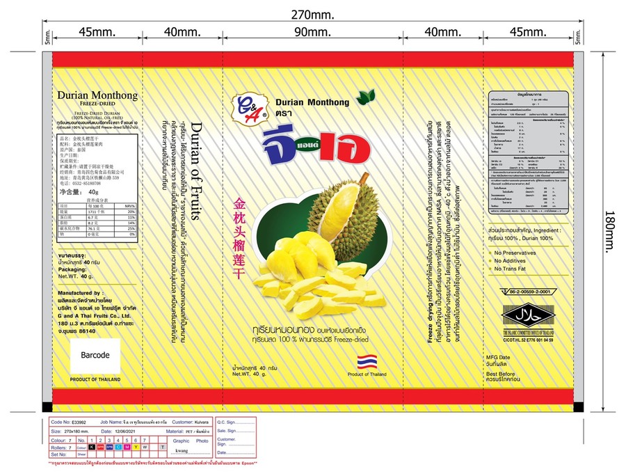 ทุเรียนฟรีซดราย