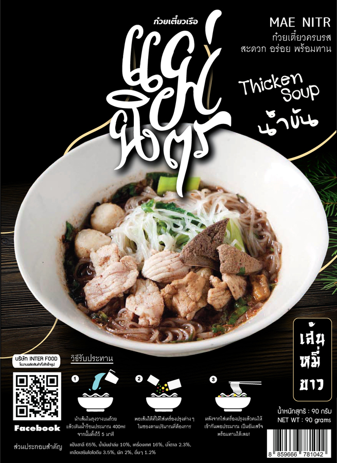 เส้นหมี่ ก๋วยเตี๋ยวเรือ ตรา แม่นิตร รส น้ำตก