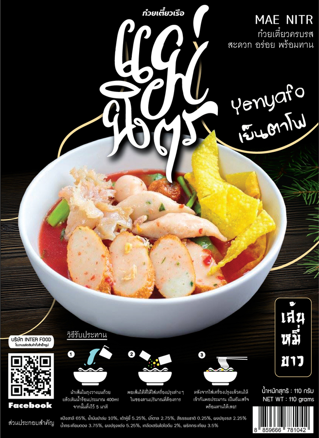 เส้นหมี่ ก๋วยเตี๋ยวเรือ รส เย็นตาโฟ 