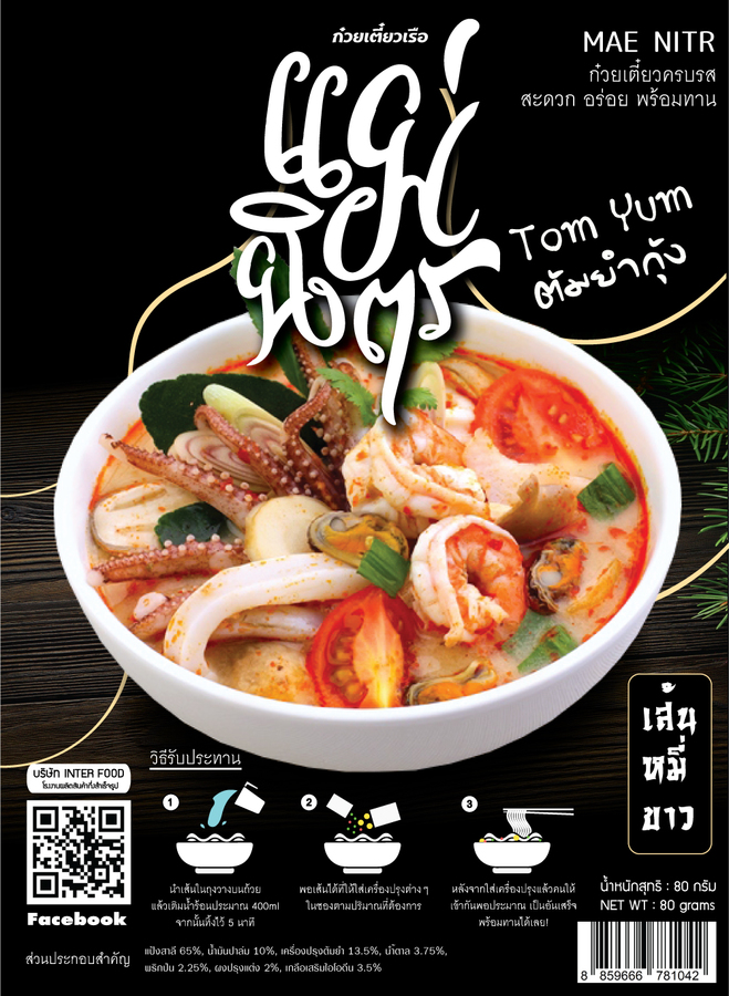 เส้นหมี่ ก๋วยเตี๋ยวเรือ รส ต้มยำ
