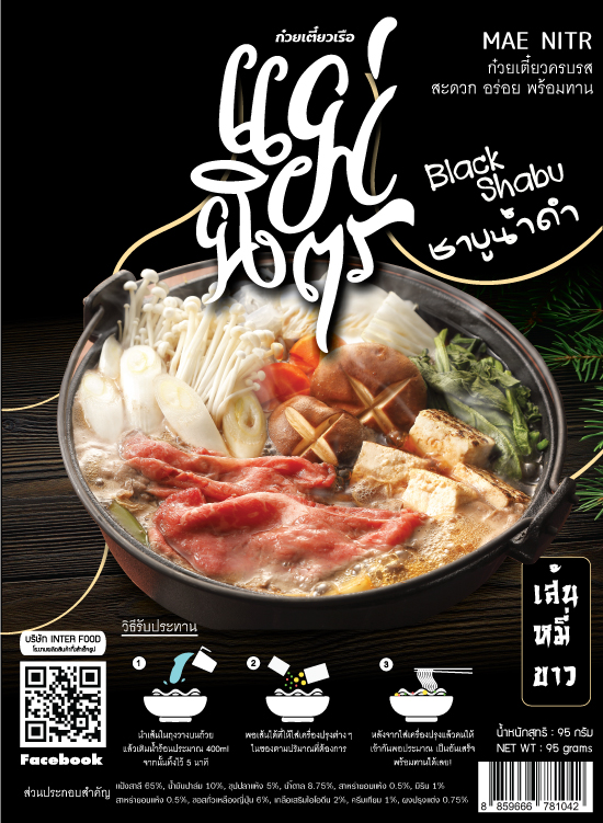 เส้นหมี่ ก๋วยเตี๋ยวเรือ รส ชาบูน้ำดำ
