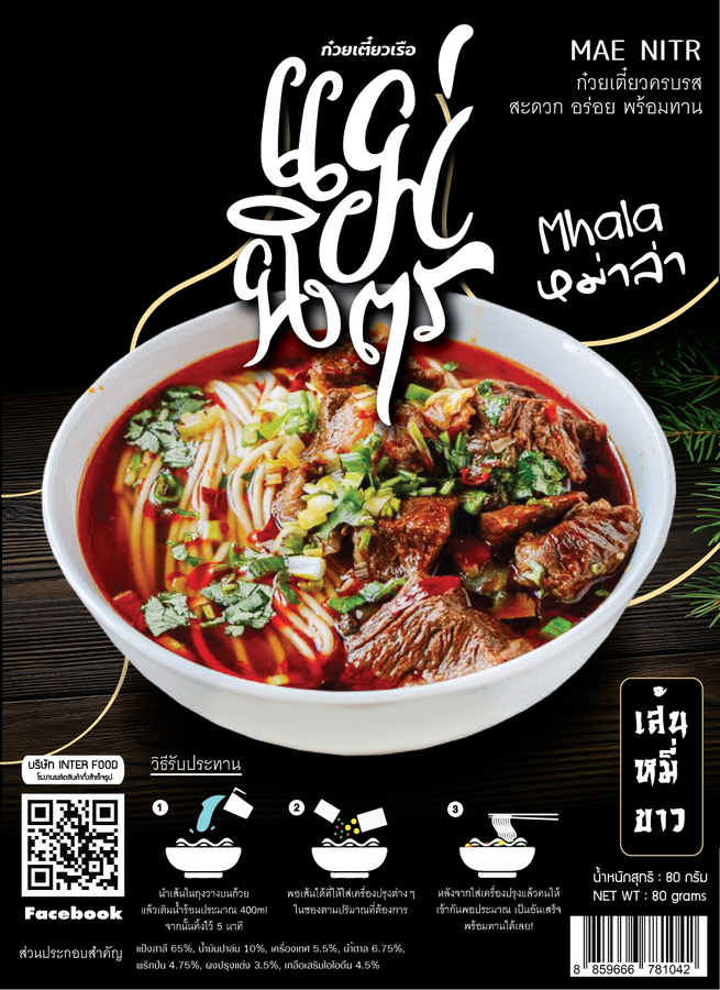 เส้นหมี่ ก๋วยเตี๋ยวเรือ รส หม่าล่า