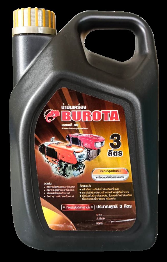 NEW BUROTA ENGINE 40
ขนาดบรรจุ 3 ลิตร