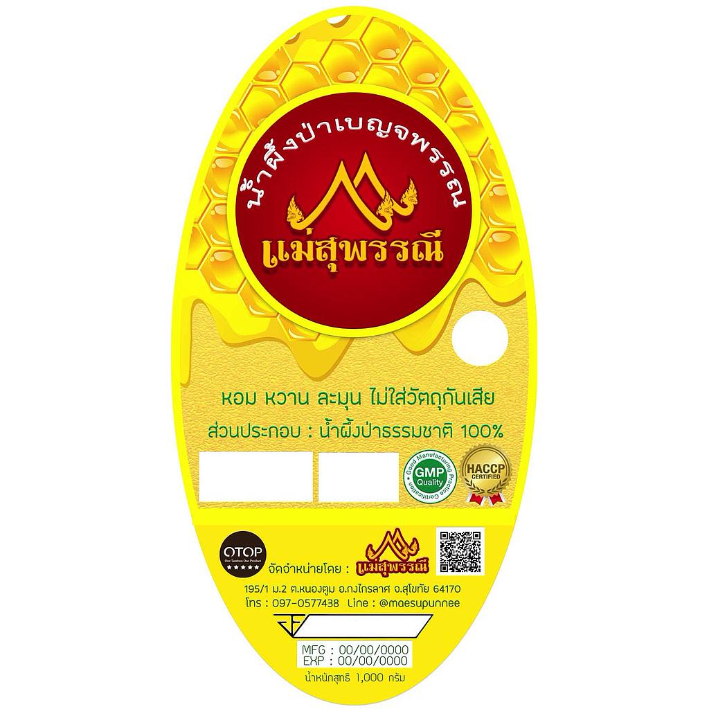 น้ำผึ้งเบญจพรรณ​(ตราแม่สุพรรณี)​