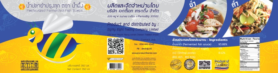 น้ำปลาร้าปรุงสุก