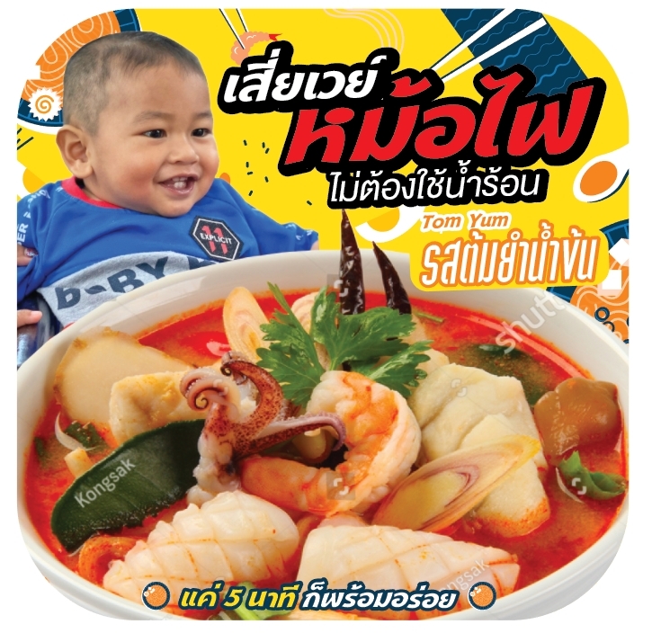 ถ้วยร้อน รส ต้มยำ