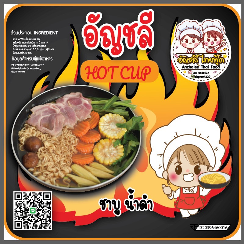 มาม่าถ้วยร้อน (HOT CUP) ชาบูน้ำดำ