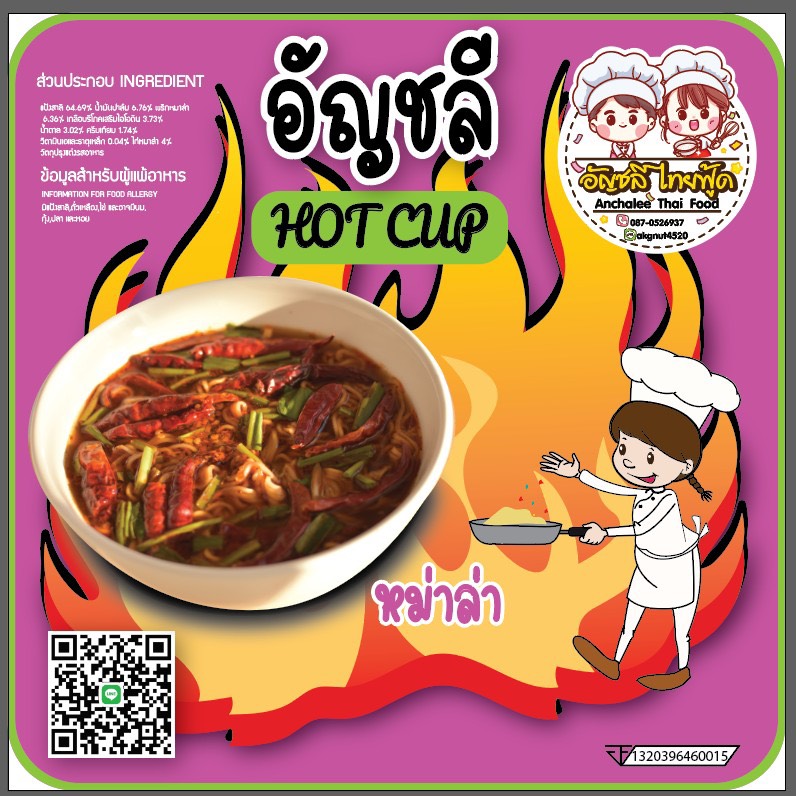 มาม่าถ้วยร้อน (HOT CUP) หม่าล่า