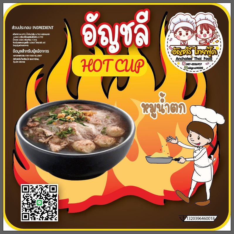 มาม่าถ้วยร้อน (HOT CUP) หมูน้ำตก