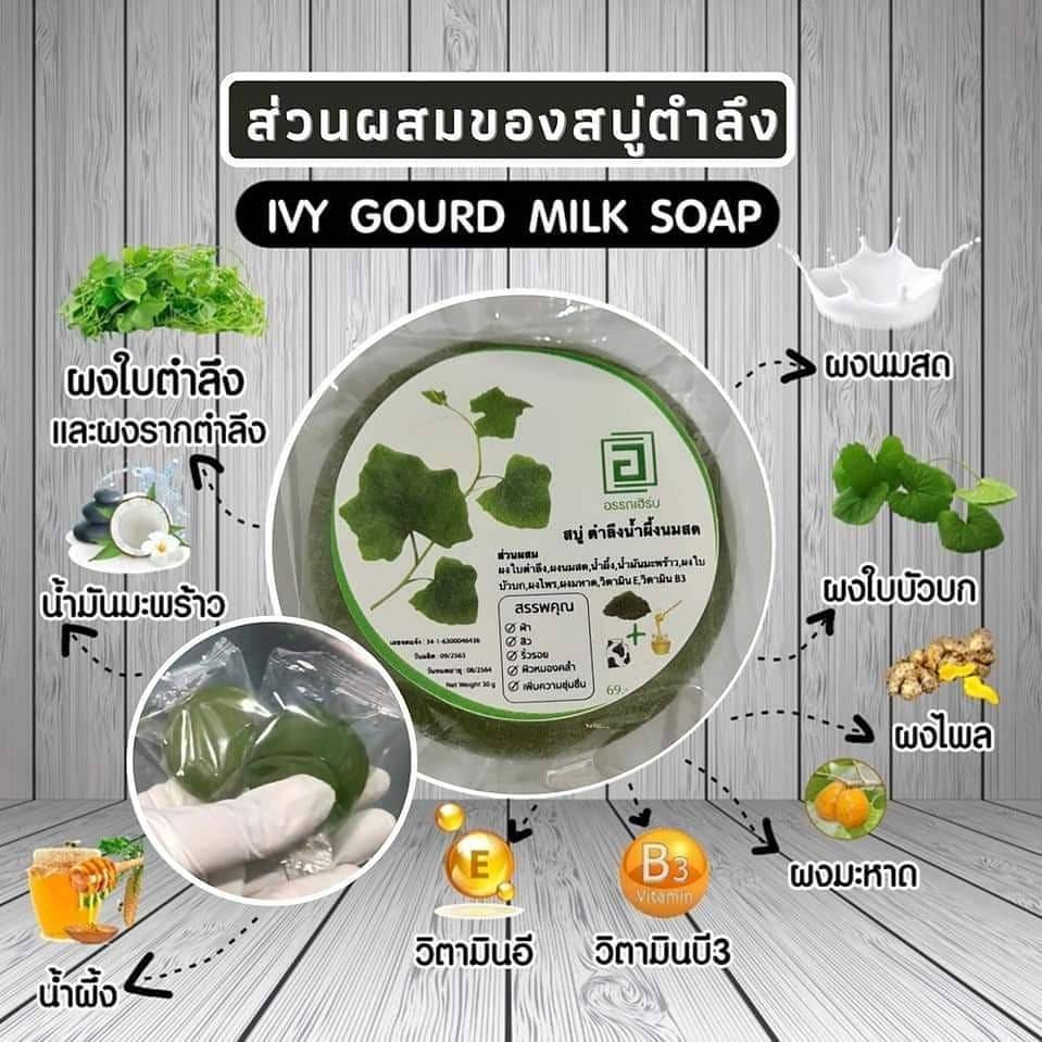 สบู่ตำลึงน้ำผึ้งนมสด