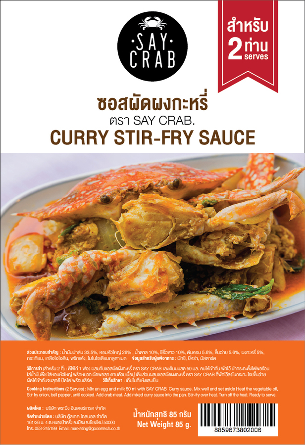ซอสผัดผงกะหรี่