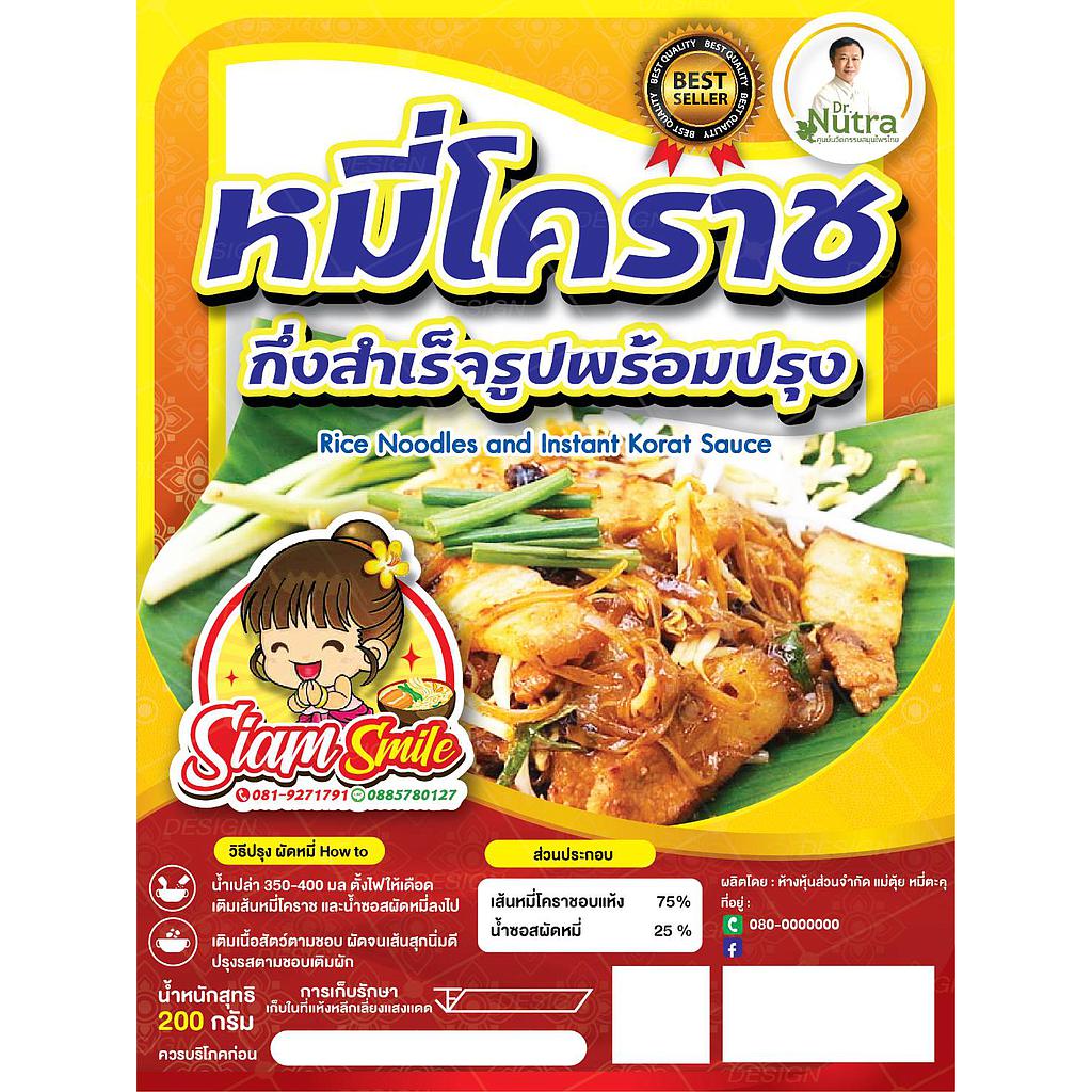 หมี่โคราชกึ่งสำเร็จรูปพร้อมปรุง