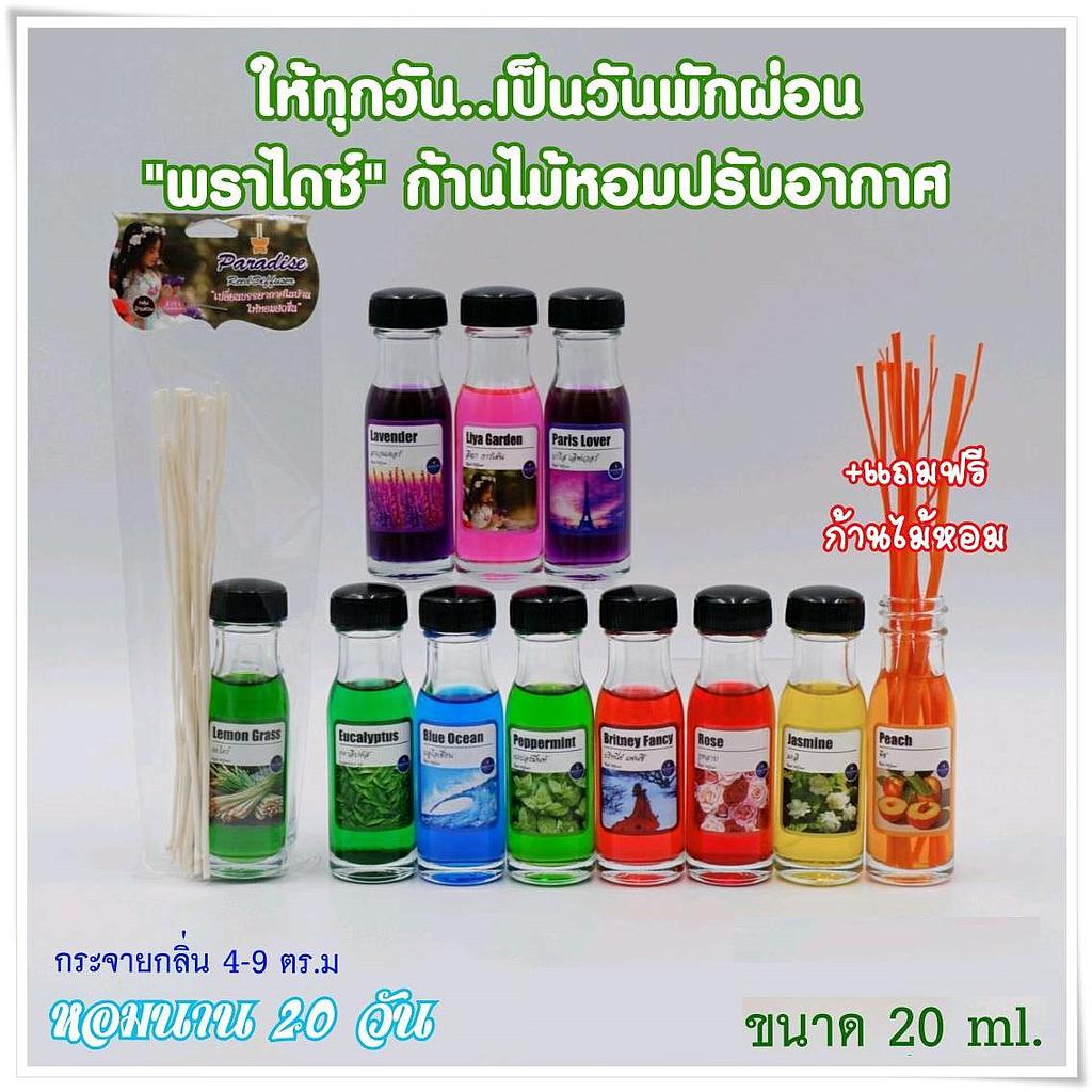 พราไดซ์ 20ml. ก้านไม้หอมปรับอากาศ