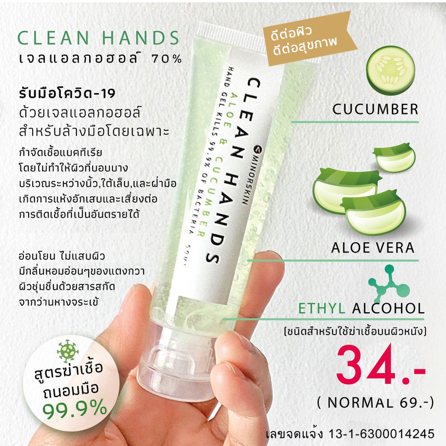- Clean Hands
Alcohol 70% Gel Cucumber 
ใช้ทำความสะอาดมือเพื่อฆ่าเชื้อโรคแบบไม่ต้องล้างออก
- สำหรับผิวหนังโดยเฉพาะ*
- อ่อนโยน เด็กใช้ได้ :)
- ไม่แสบผิว ไม่ฉุน
- ทำความสะอาดมือถือได้
- สูตรแตงกวา บำรุงผิว