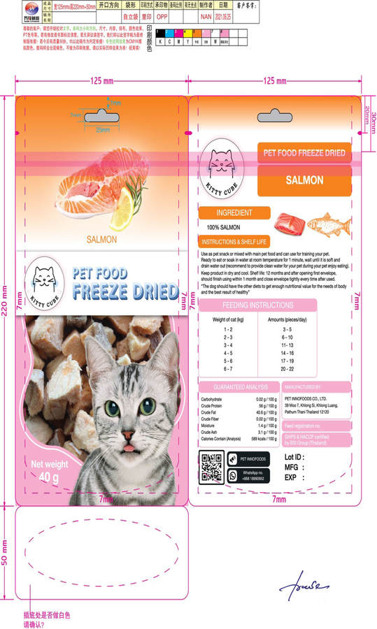 แซลมอนฟรีซดราย / อาหารแมวฟรีซดราย