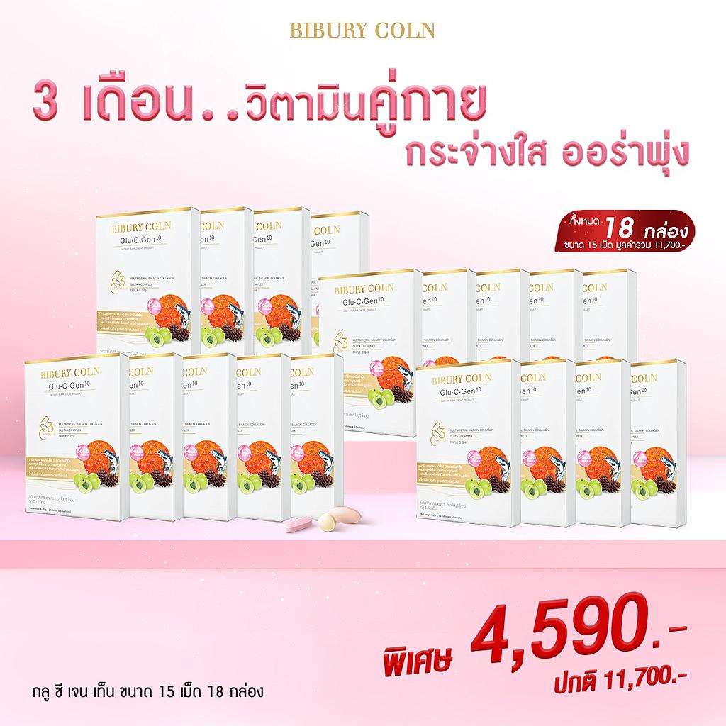 Glu-C-Gen10 ขนาด 5 วัน 18 กล่องกินได้ถึง 3 เดือน 