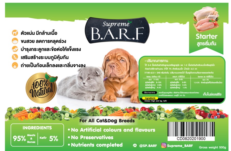 อาหารบาร์ฟสูตรเริ่มต้น