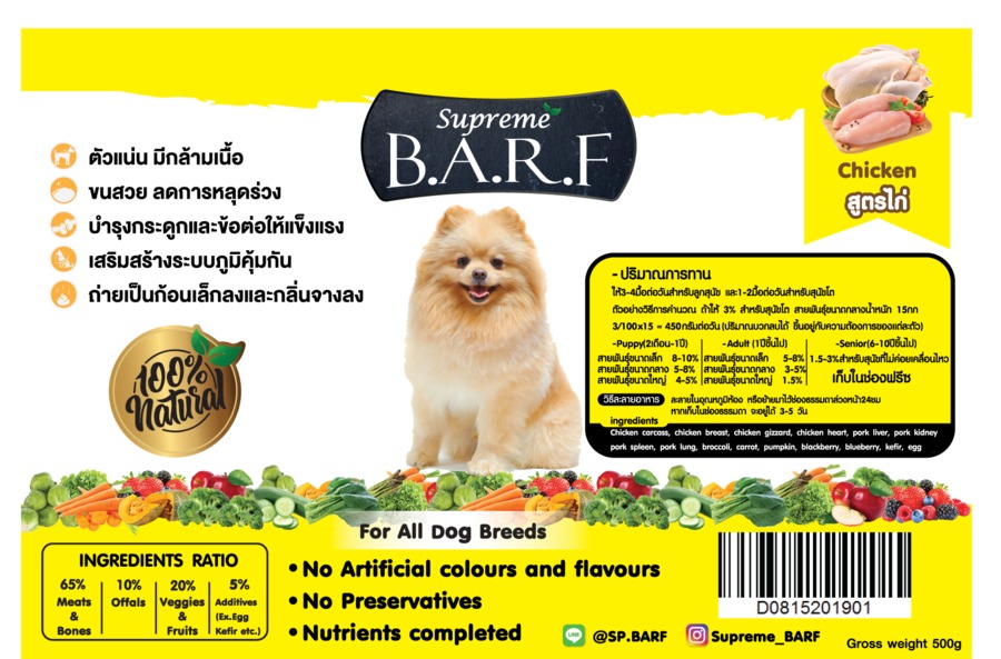 อาหารบาร์ฟสุนัขสูตรไก่