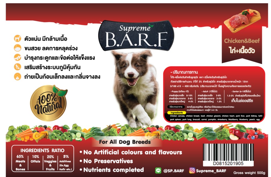 อาหารบาร์ฟสุนัขสูตรไก่+เนื้อวัว