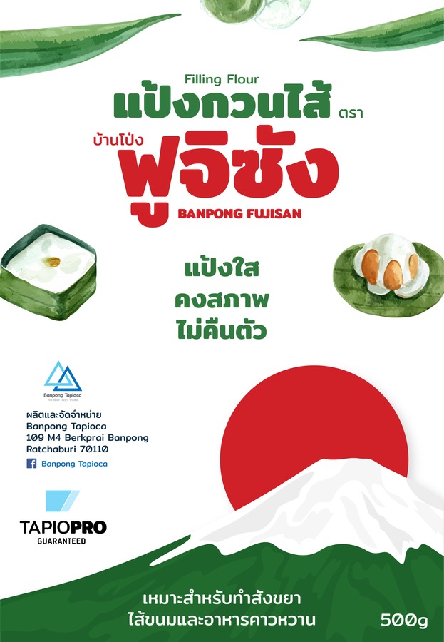 แป้งกวนไส้