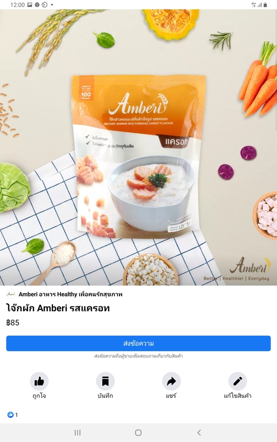 โจ๊กผักAmberi รสแครอท