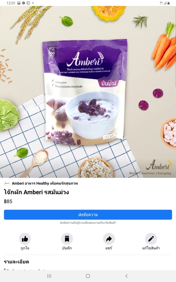 โจ๊กผักAmberi มันม่วง