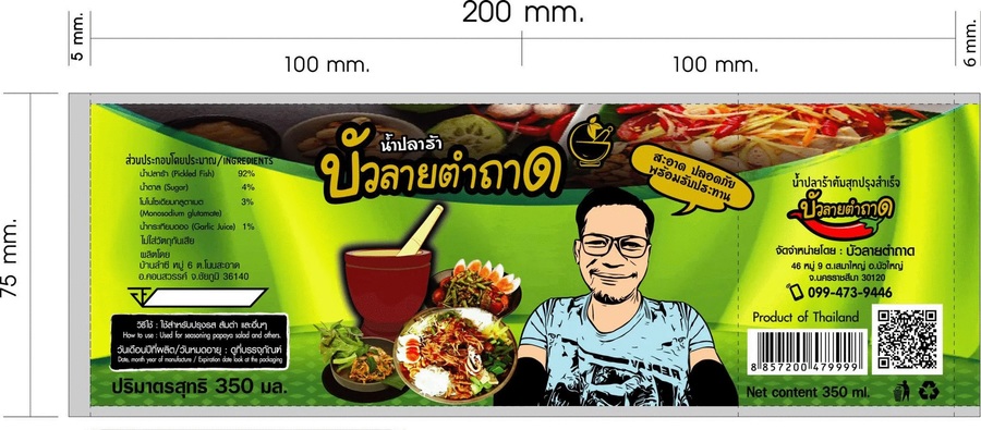 ปลาร้าปรุงรส