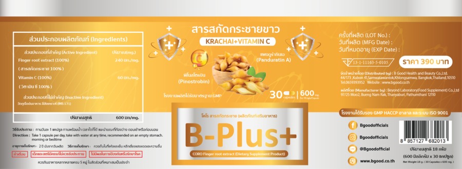 สารสกัดกระชาย พลัส ซี