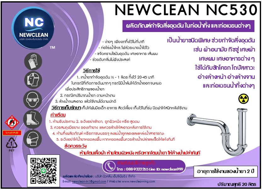 ผลิตภัณฑ์กำจัดสิ่งอุดตันในท่อน้ำทิ้ง