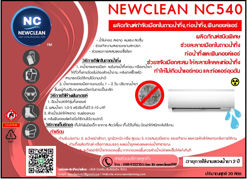 ผลิตภัณฑ์ขจัดเมือกในถาดน้ำทิ้งท่อน้ำทิ้งและฟินคอยล์แอร์