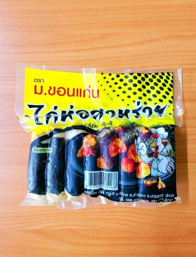 ไก่ห่อสาหร่าย(แพ็ค10)
