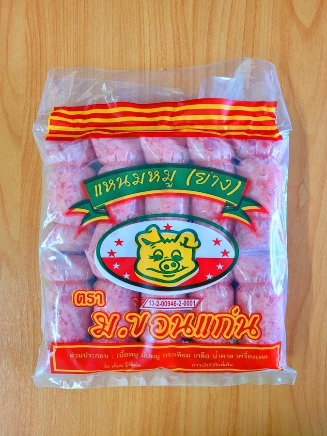 แหนมหมูย่าง ม.ขอนแก่น
