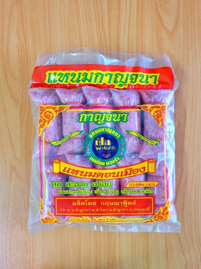 แหนมหมูย่างบิ๊ก กาญจนา
