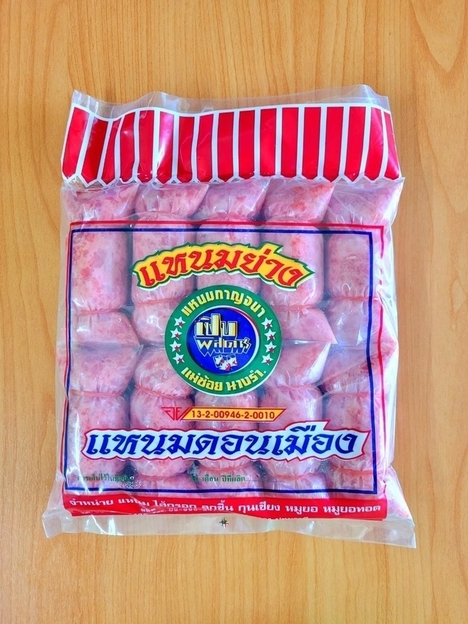 แหนมหมูย่าง ดอนเมือง(แพ็ค10)
