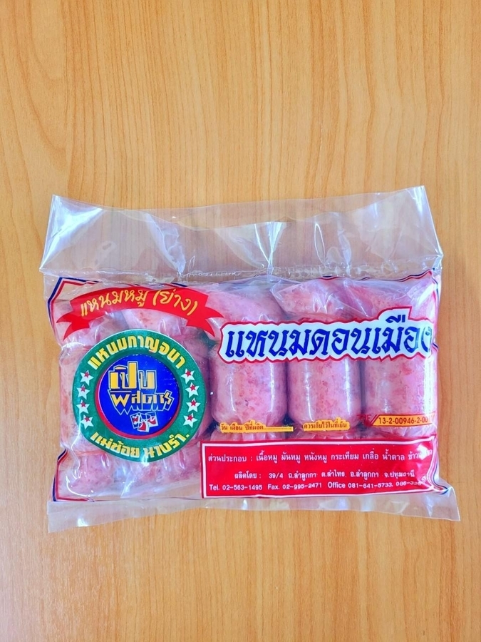 แหนมหมูย่าง ดอนเมือง(แพ็ค5)
