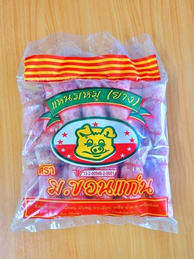 แหนมหมูย่างจิ๋ว(แพ็ค20)
