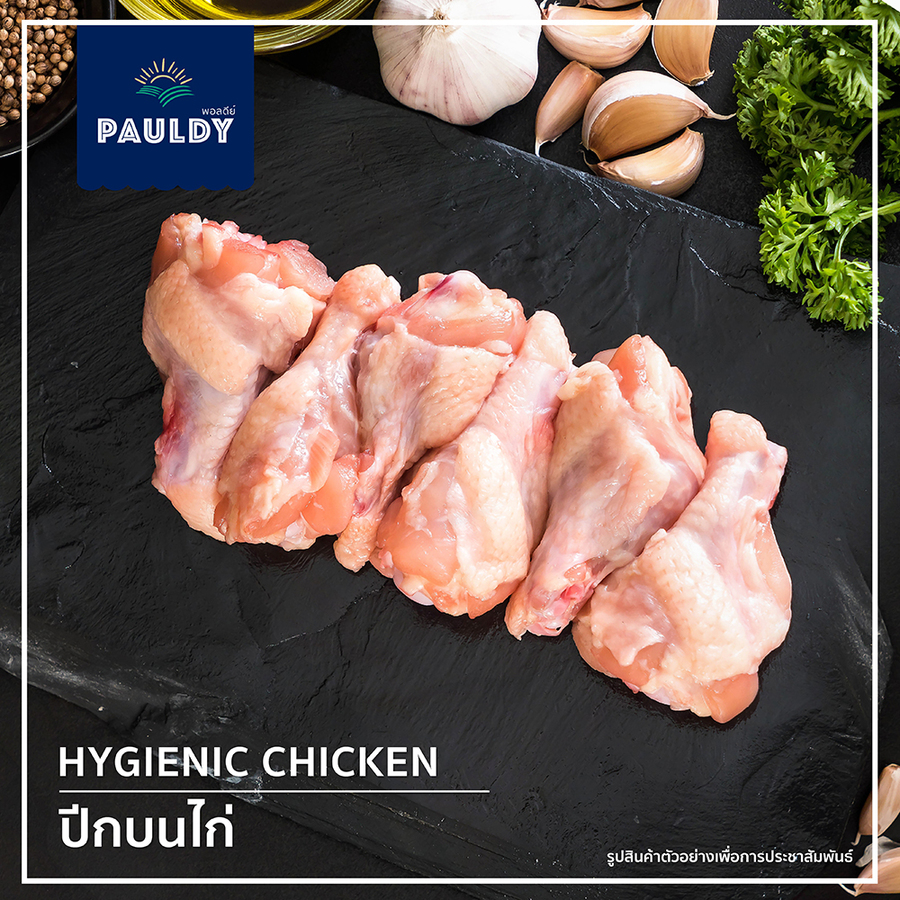 ปีกบนไก่ PAULDY 1,000 G.
เหมาะสำหรับการประกอบอาหารประเภททอด ต้ม หรือตุ๋นก็ได้