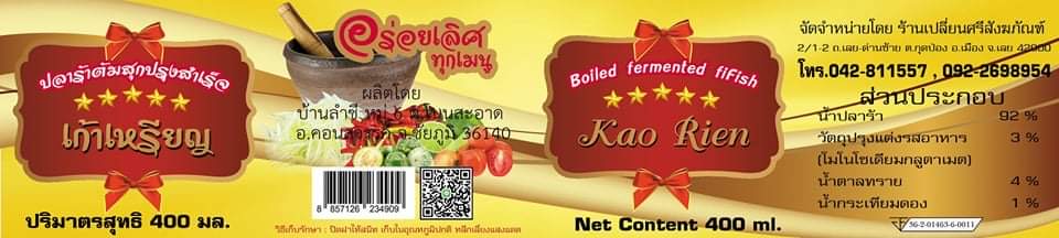 น้ำปลาร้าต้มสุก
