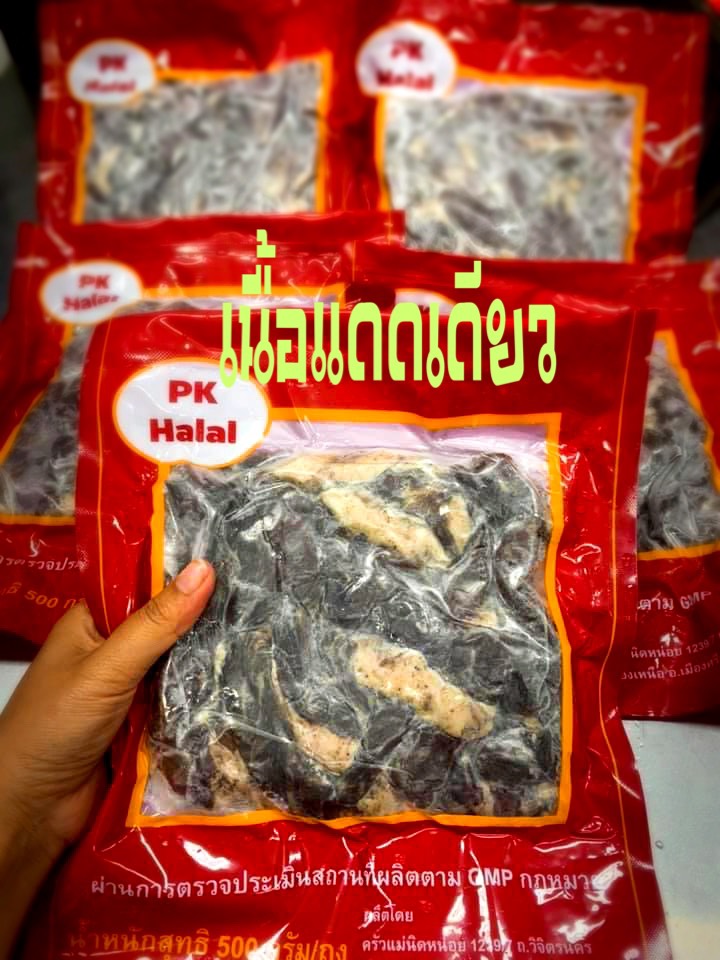 เนื้อเเดดเดียว
