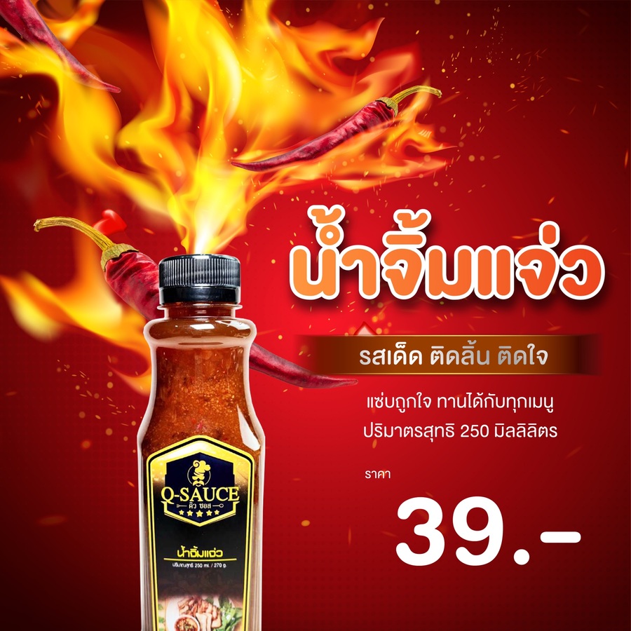 น้ำจิ้มแจ่ว