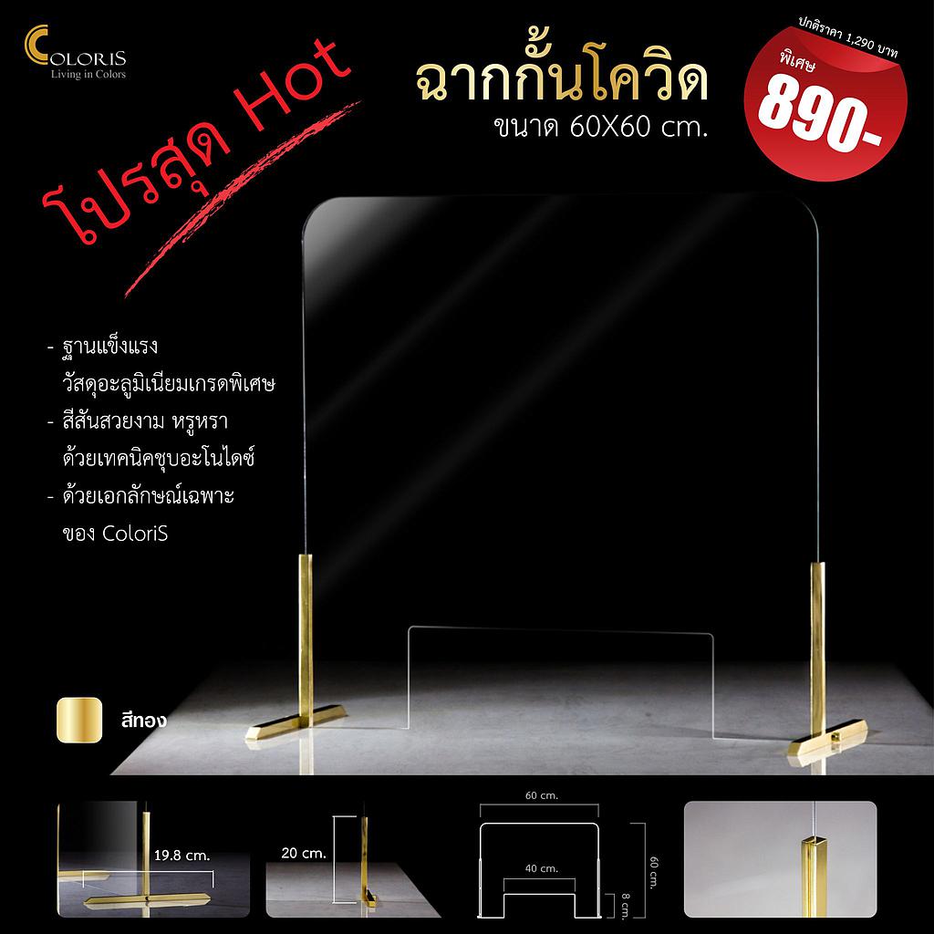 ฉากกั้นโควิด